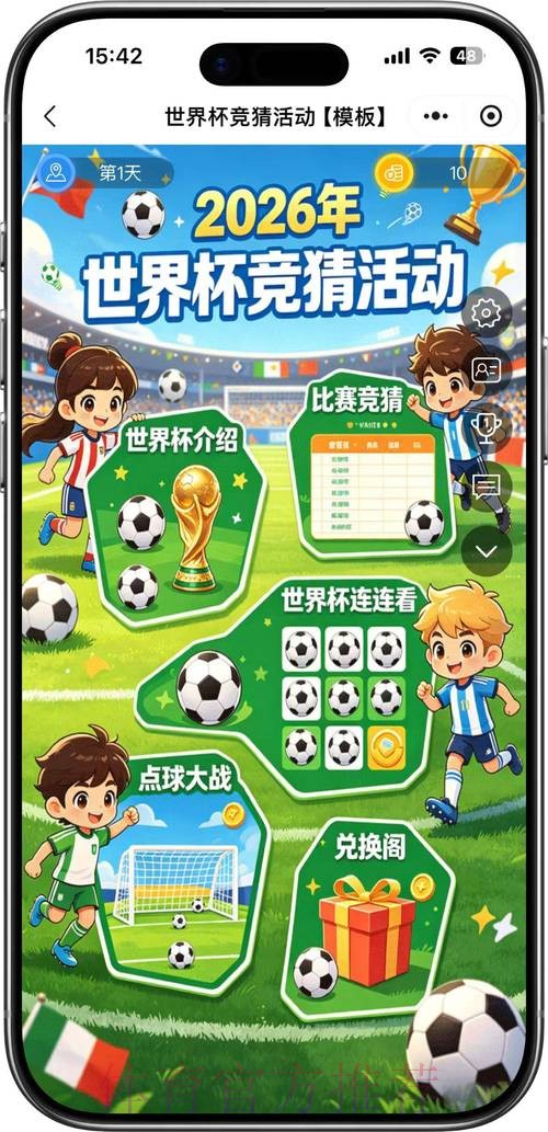 2026世界杯竞猜手机最佳